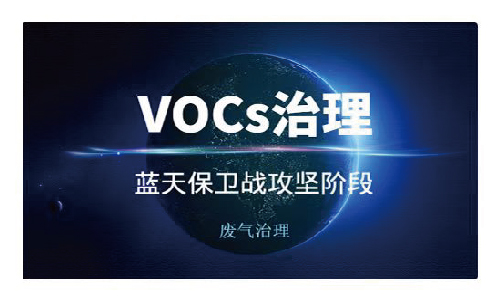 干货分享:钢铁工业烧结过程中的VOCs该如何治理?