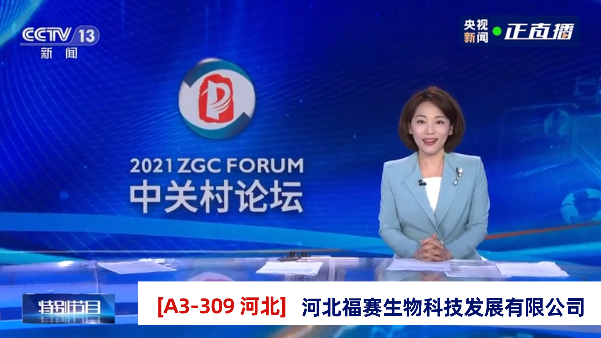 生物酶技术助力空气治理健康安全升级,福赛生物亮相科博会