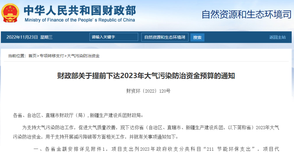 2023年大气污染防治资金预算已下达,这些省份预算高,压力也不小